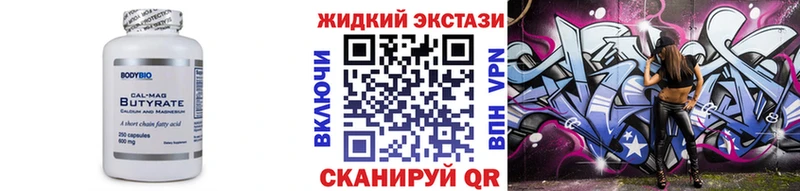 Бутират жидкий экстази Приволжск