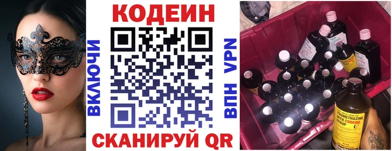 Codein Purple Drank  купить наркотик  Приволжск 