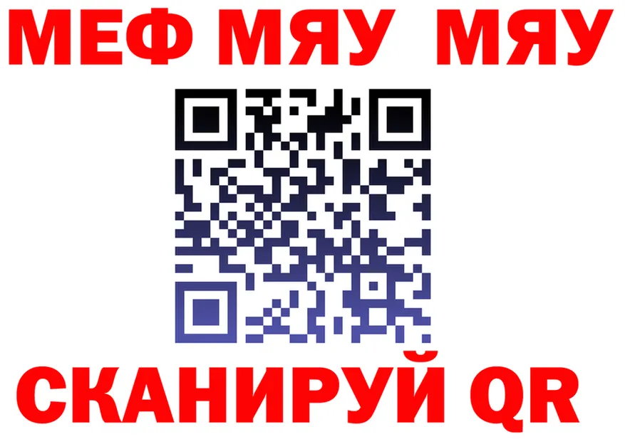 МЯУ-МЯУ мука вход сайты даркнета ссылка на мегу Приволжск